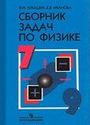 ГДЗ Лукашик 7-9 класс 7-9 класс
